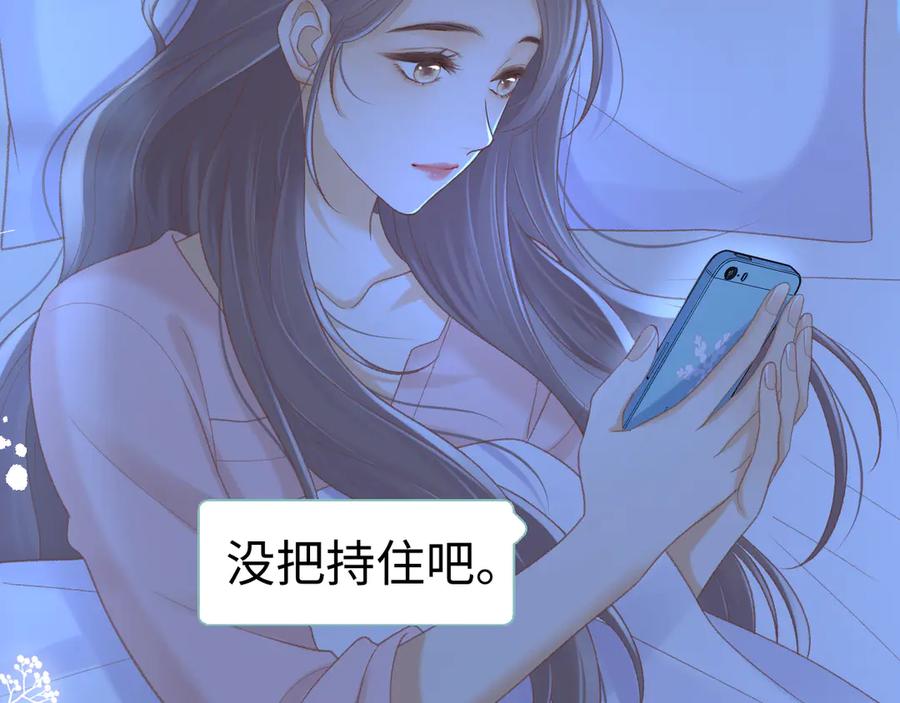 难哄 93话 他对象是我 第15页