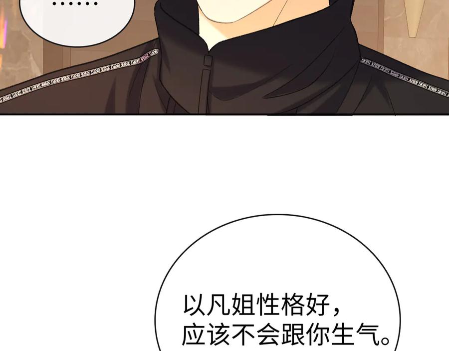 难哄 93话 他对象是我 第32页