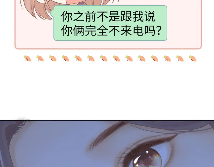 难哄 93话 他对象是我 第10页