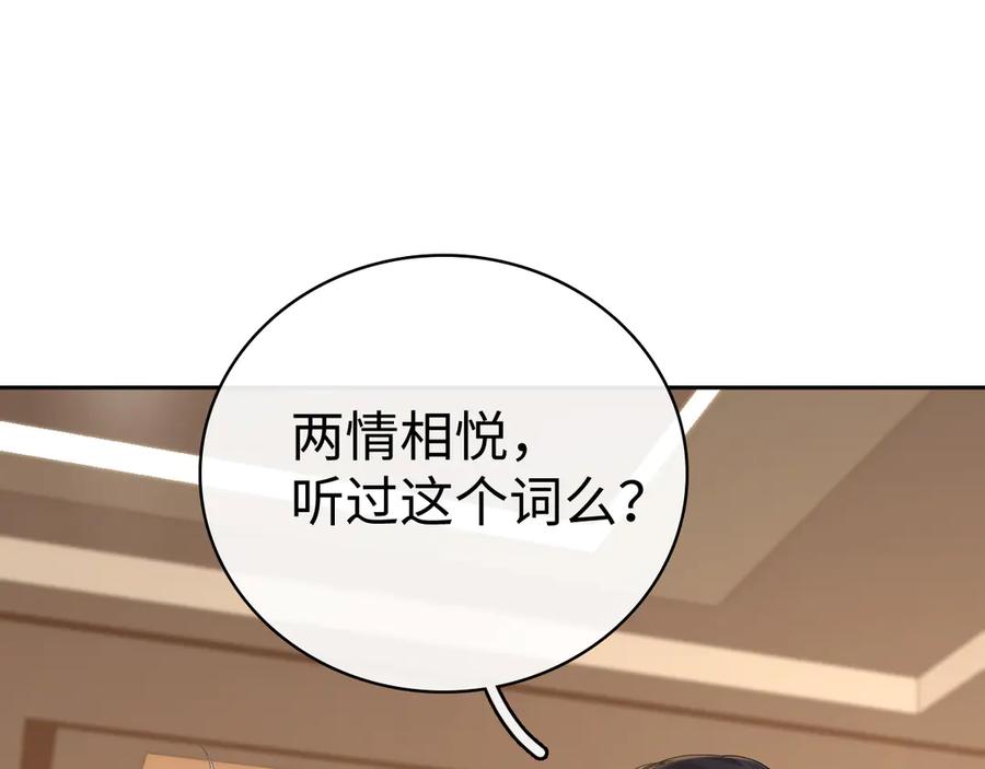 难哄 93话 他对象是我 第52页