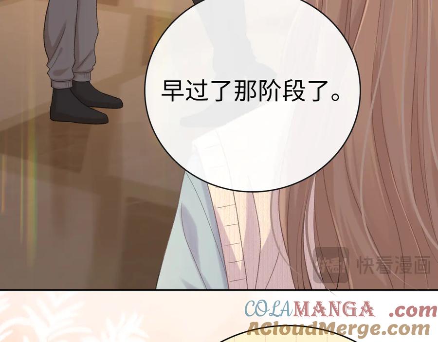 难哄 93话 他对象是我 第45页