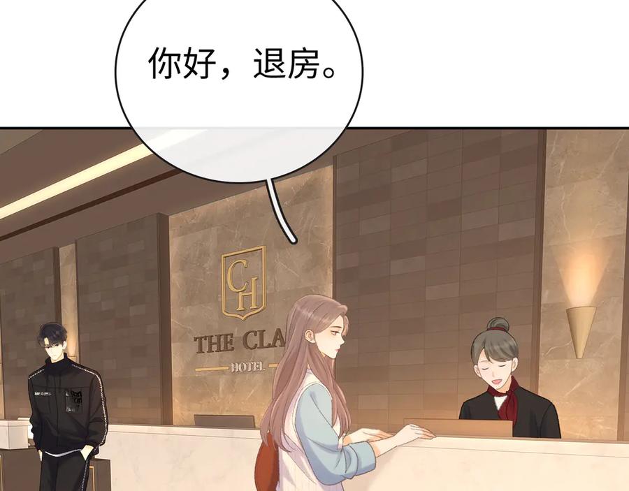 难哄 93话 他对象是我 第23页