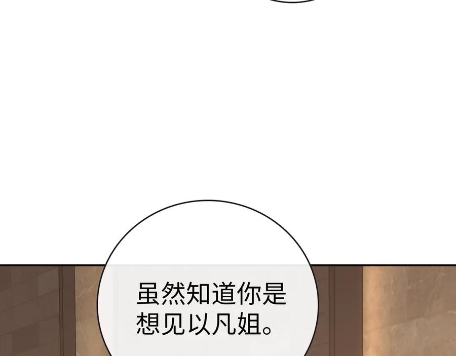 难哄 93话 他对象是我 第28页