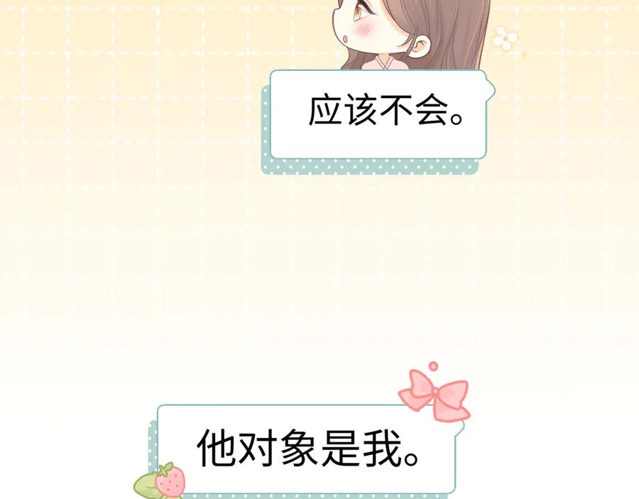 难哄 93话 他对象是我 第7页