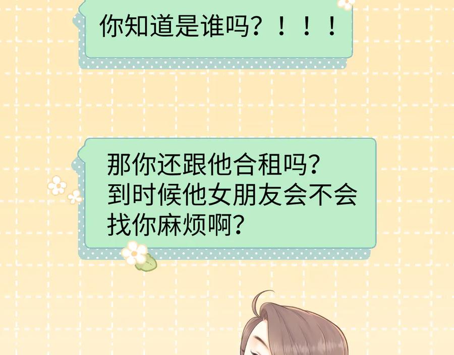 难哄 93话 他对象是我 第6页