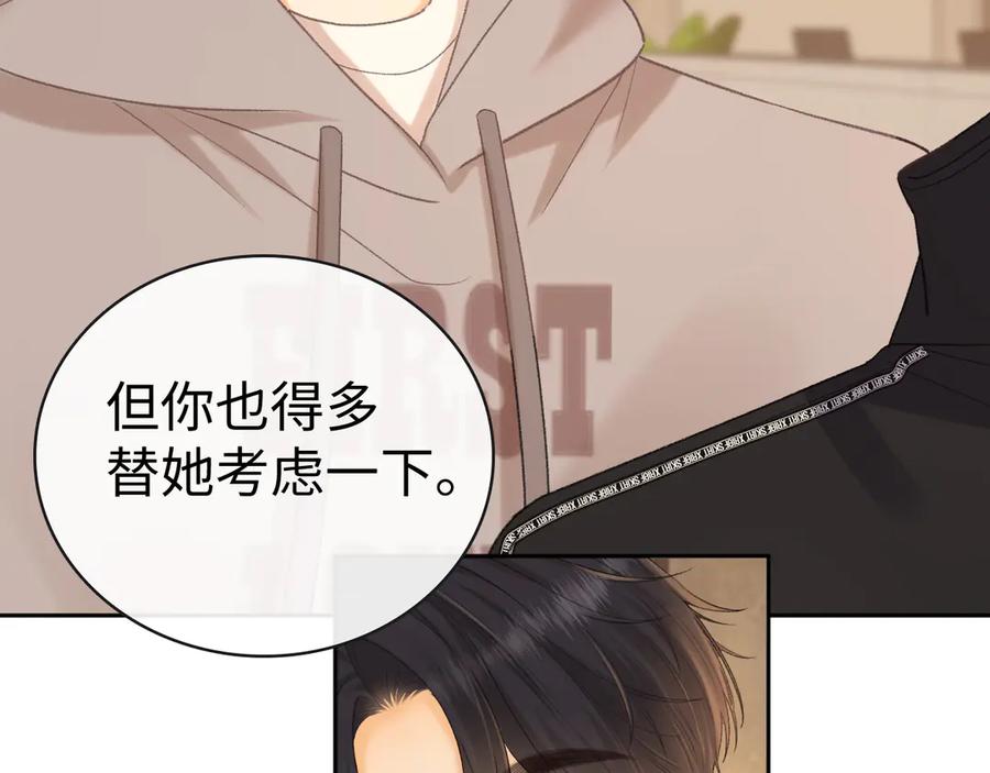 难哄 93话 他对象是我 第34页