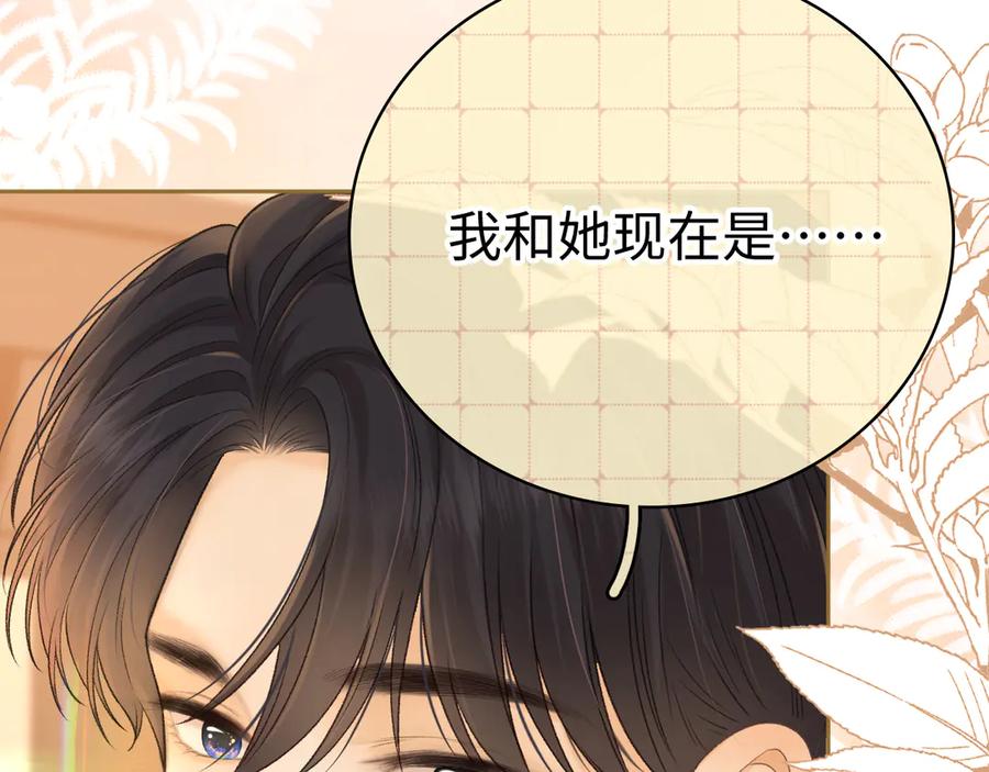 难哄 93话 他对象是我 第46页