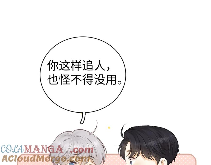 难哄 93话 他对象是我 第37页