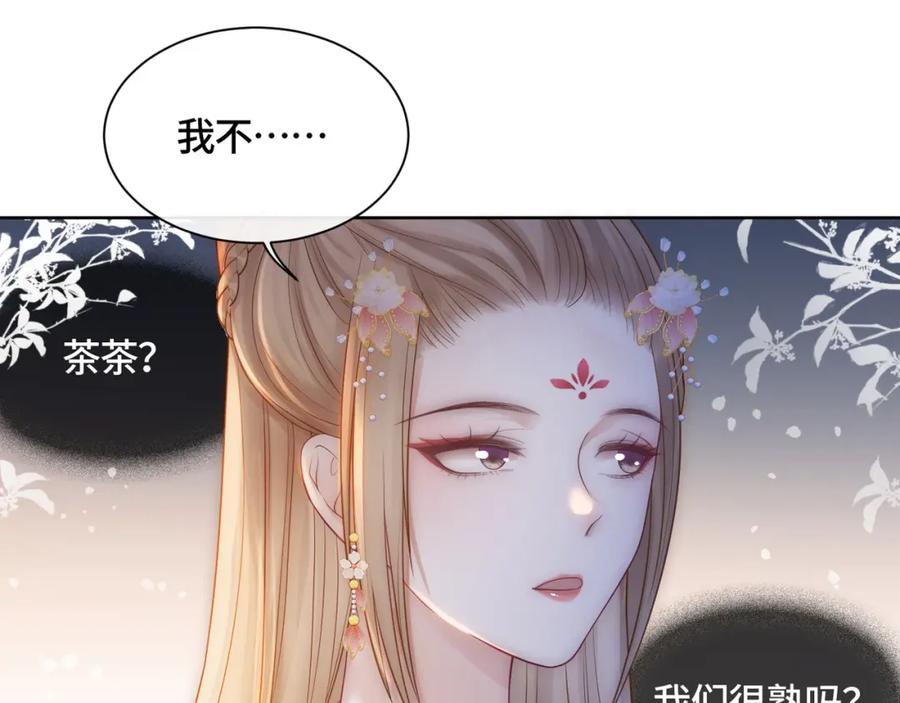 《满级大佬重回快穿世界》第9话 醋坛子总裁 第80页