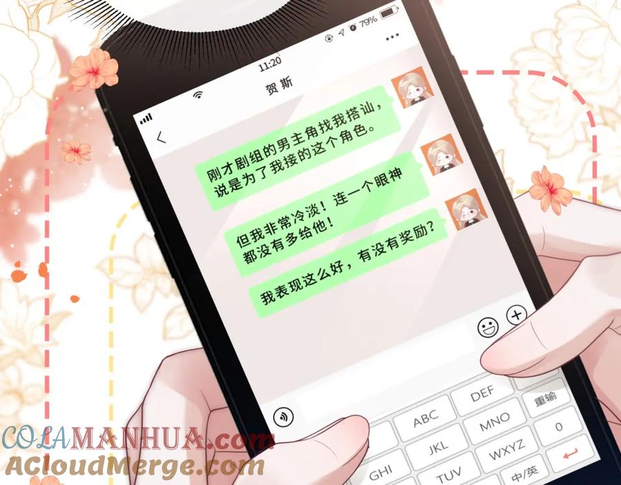 《满级大佬重回快穿世界》第9话 醋坛子总裁 第25页