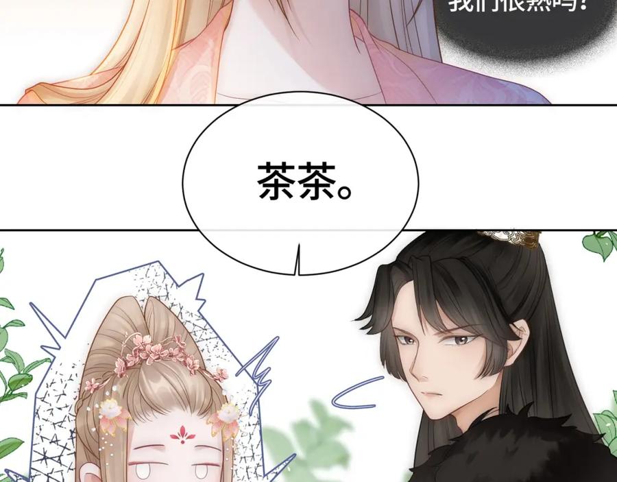 《满级大佬重回快穿世界》第9话 醋坛子总裁 第81页