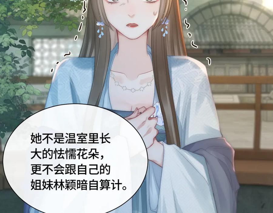《满级大佬重回快穿世界》第9话 醋坛子总裁 第47页