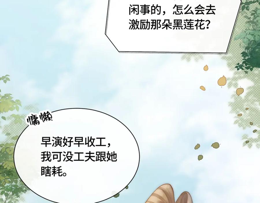 《满级大佬重回快穿世界》第9话 醋坛子总裁 第59页