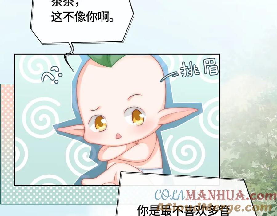 《满级大佬重回快穿世界》第9话 醋坛子总裁 第58页