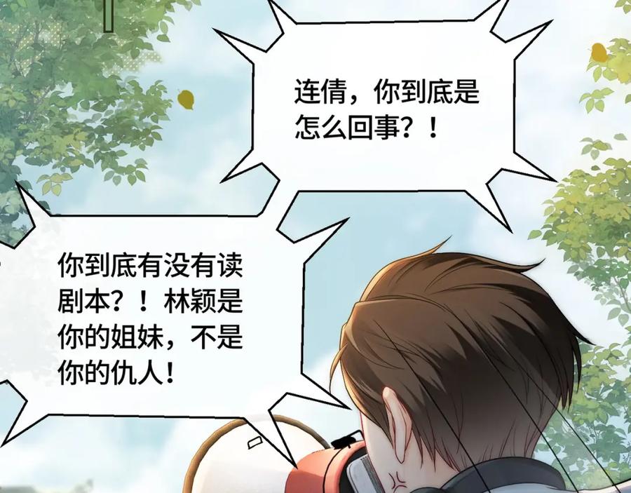 《满级大佬重回快穿世界》第9话 醋坛子总裁 第30页