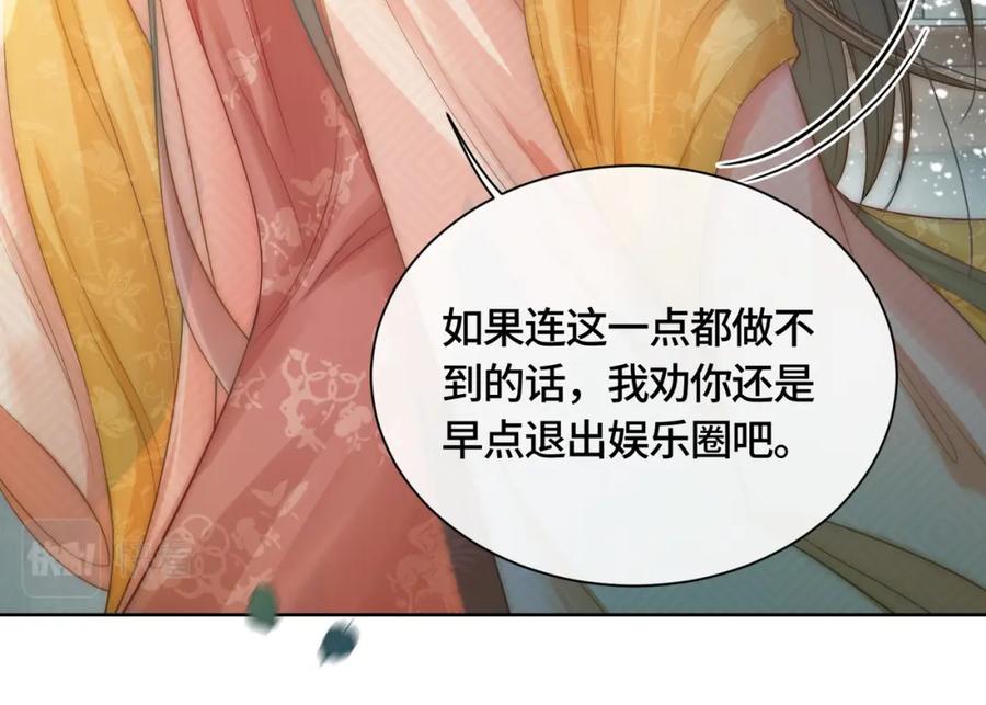 《满级大佬重回快穿世界》第9话 醋坛子总裁 第53页