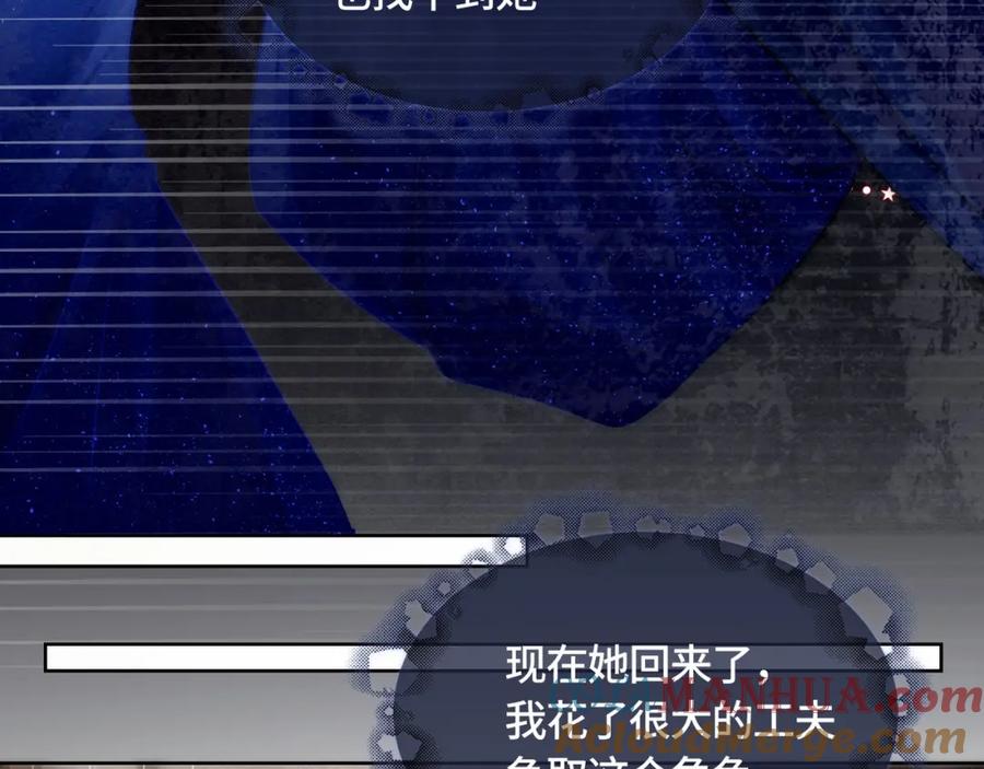 《满级大佬重回快穿世界》第9话 醋坛子总裁 第13页