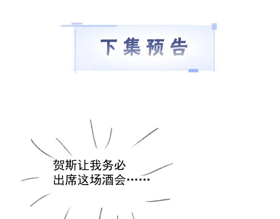 《满级大佬重回快穿世界》第9话 醋坛子总裁 第86页