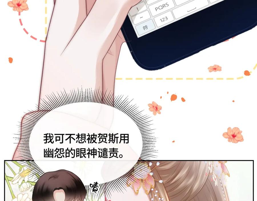 《满级大佬重回快穿世界》第9话 醋坛子总裁 第26页