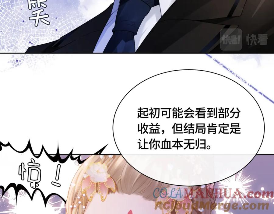 《满级大佬重回快穿世界》第10话 你的眼里只能有我！ 第25页