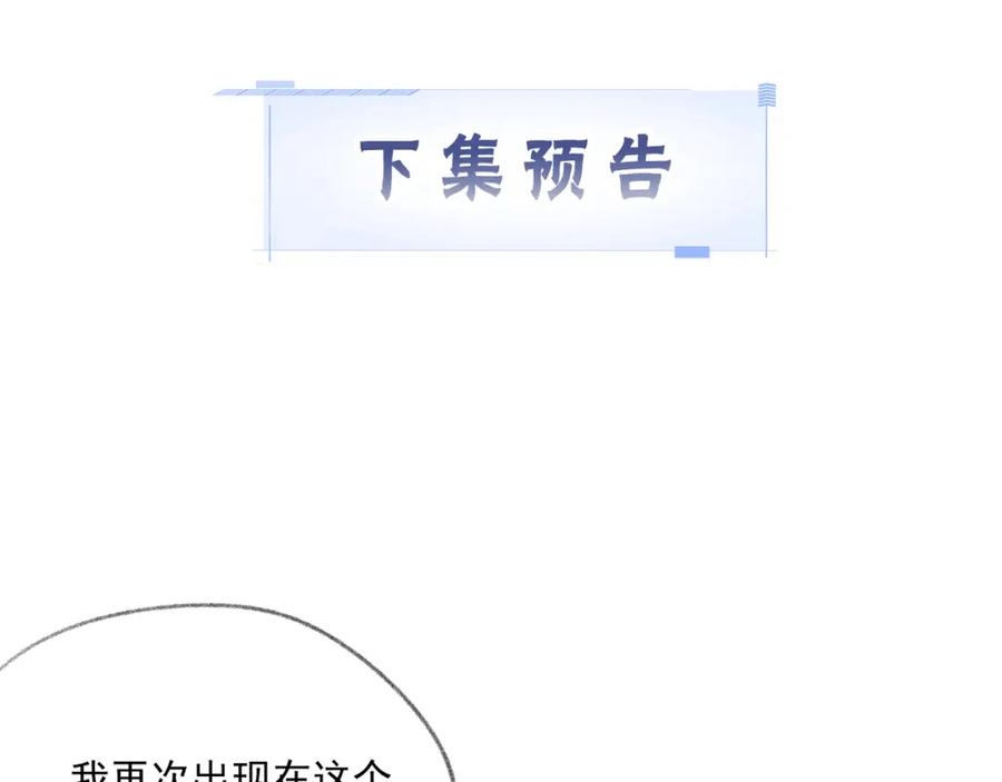 《满级大佬重回快穿世界》第10话 你的眼里只能有我！ 第91页