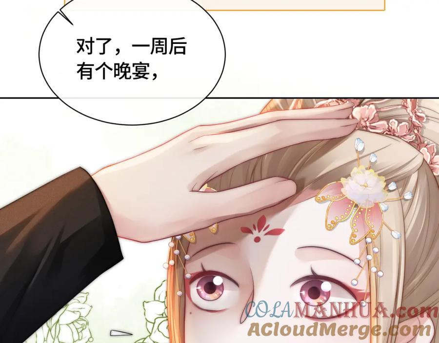《满级大佬重回快穿世界》第10话 你的眼里只能有我！ 第33页