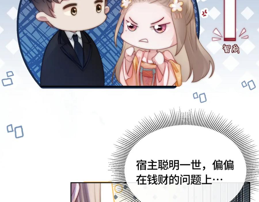 《满级大佬重回快穿世界》第10话 你的眼里只能有我！ 第31页