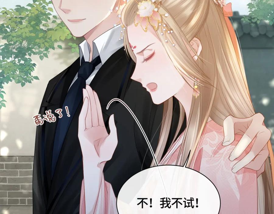 《满级大佬重回快穿世界》第10话 你的眼里只能有我！ 第28页