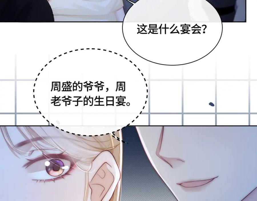 《满级大佬重回快穿世界》第10话 你的眼里只能有我！ 第86页