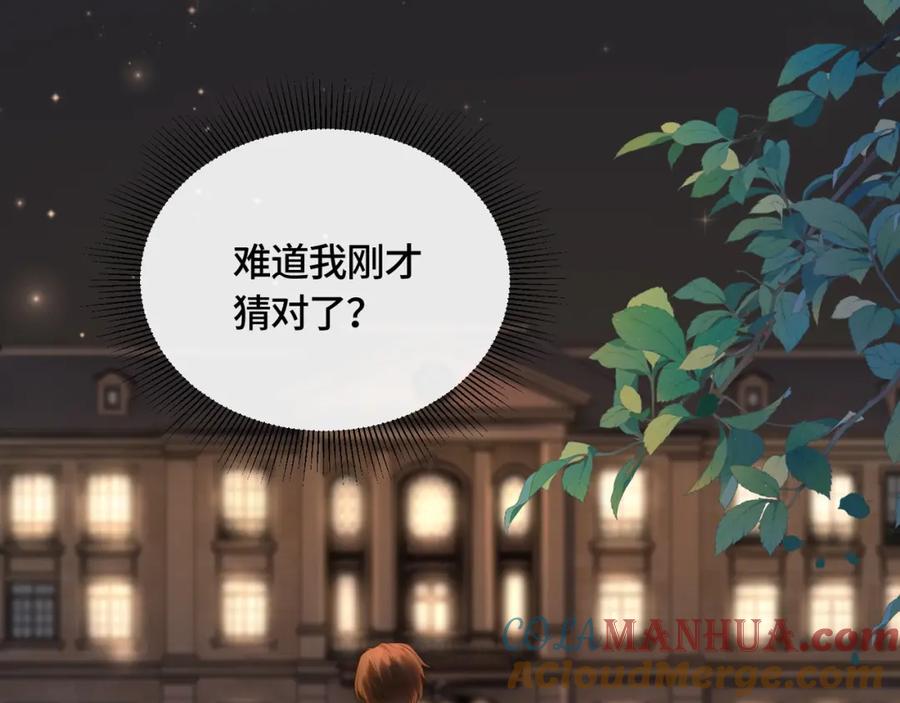 《满级大佬重回快穿世界》第10话 你的眼里只能有我！ 第77页