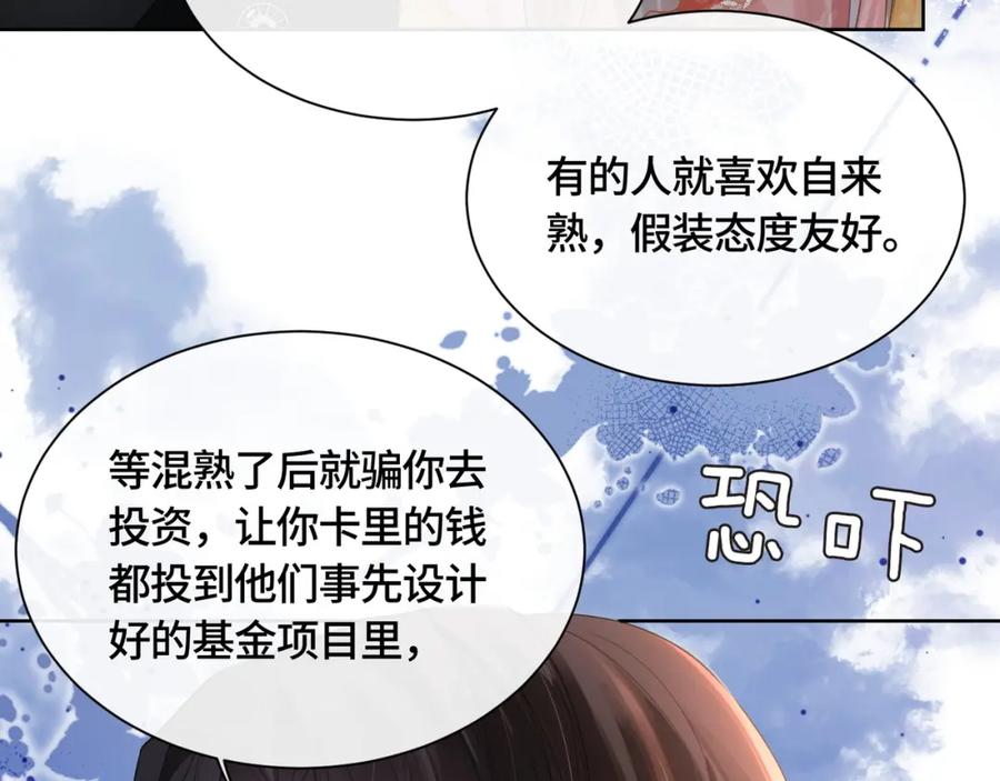 《满级大佬重回快穿世界》第10话 你的眼里只能有我！ 第23页