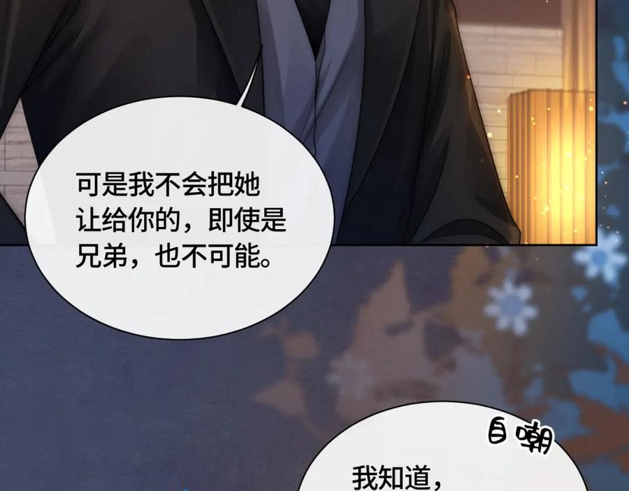 《满级大佬重回快穿世界》第11话 当年的分手真相？ 第53页