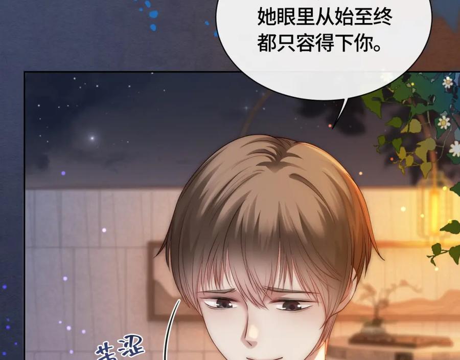 《满级大佬重回快穿世界》第11话 当年的分手真相？ 第54页