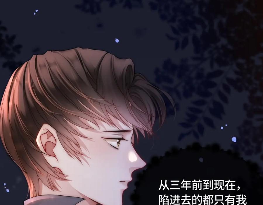 《满级大佬重回快穿世界》第11话 当年的分手真相？ 第60页