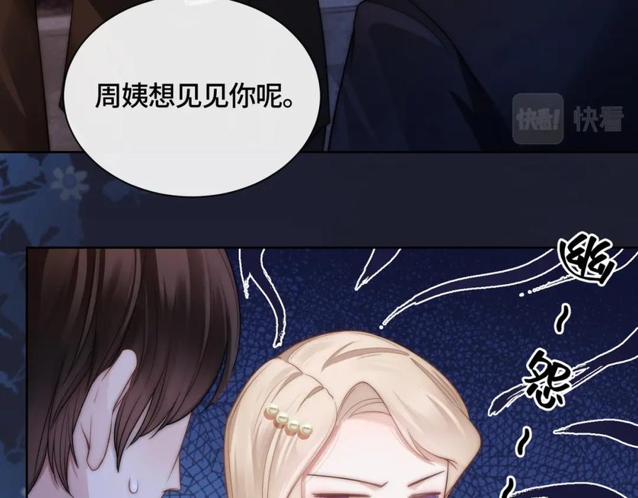 《满级大佬重回快穿世界》第11话 当年的分手真相？ 第45页