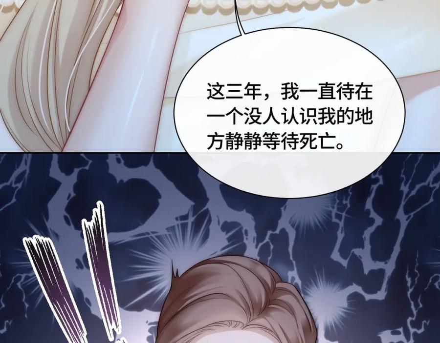 《满级大佬重回快穿世界》第11话 当年的分手真相？ 第83页