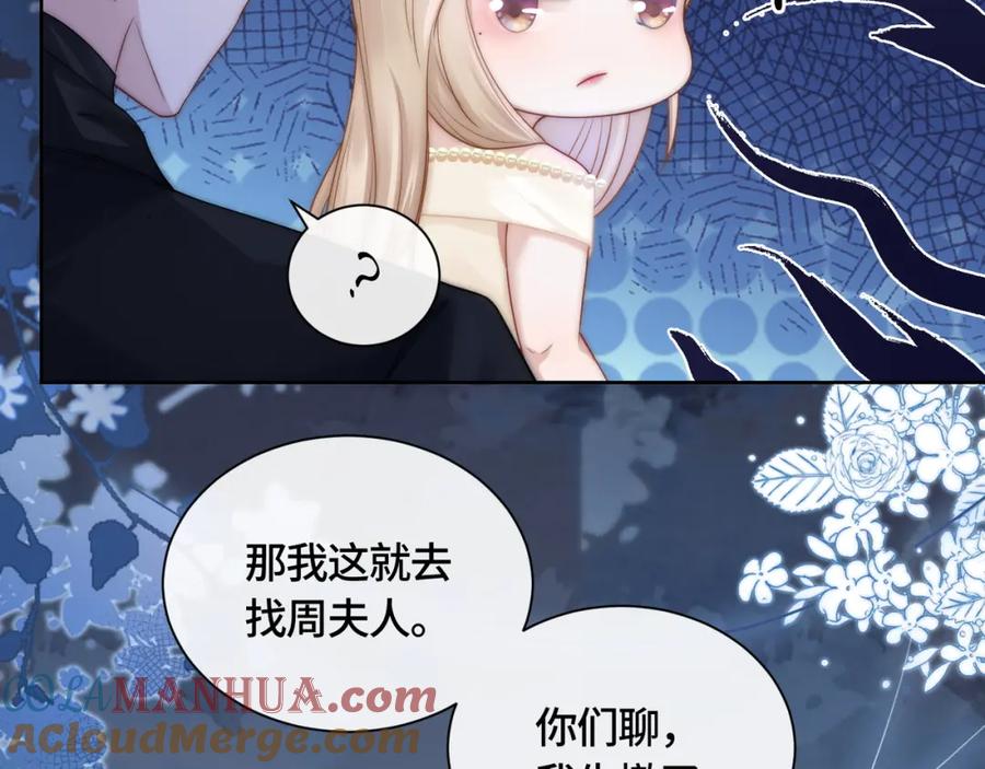 《满级大佬重回快穿世界》第11话 当年的分手真相？ 第46页