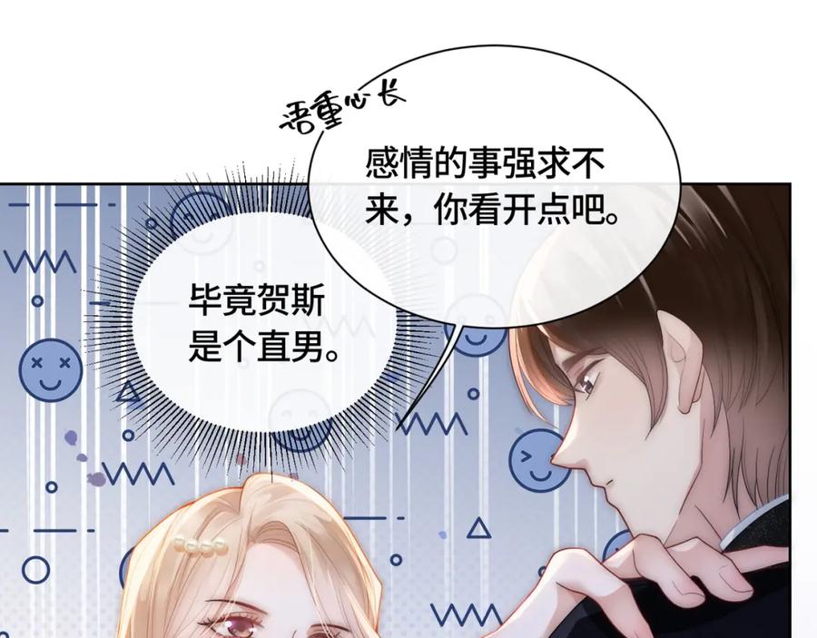《满级大佬重回快穿世界》第11话 当年的分手真相？ 第30页
