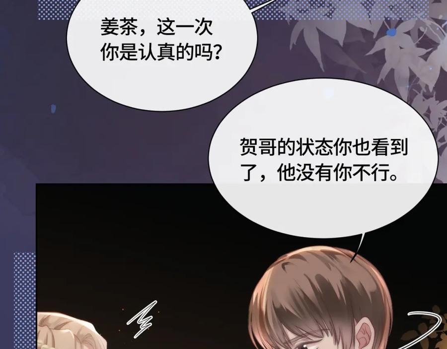 《满级大佬重回快穿世界》第11话 当年的分手真相？ 第18页