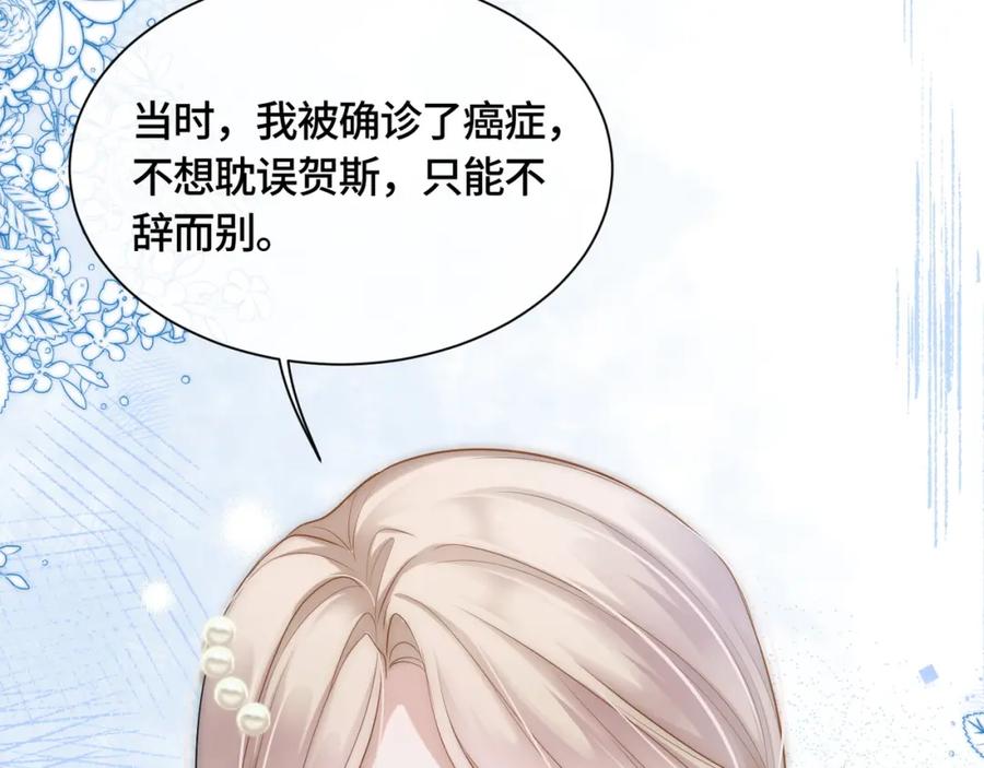 《满级大佬重回快穿世界》第11话 当年的分手真相？ 第81页