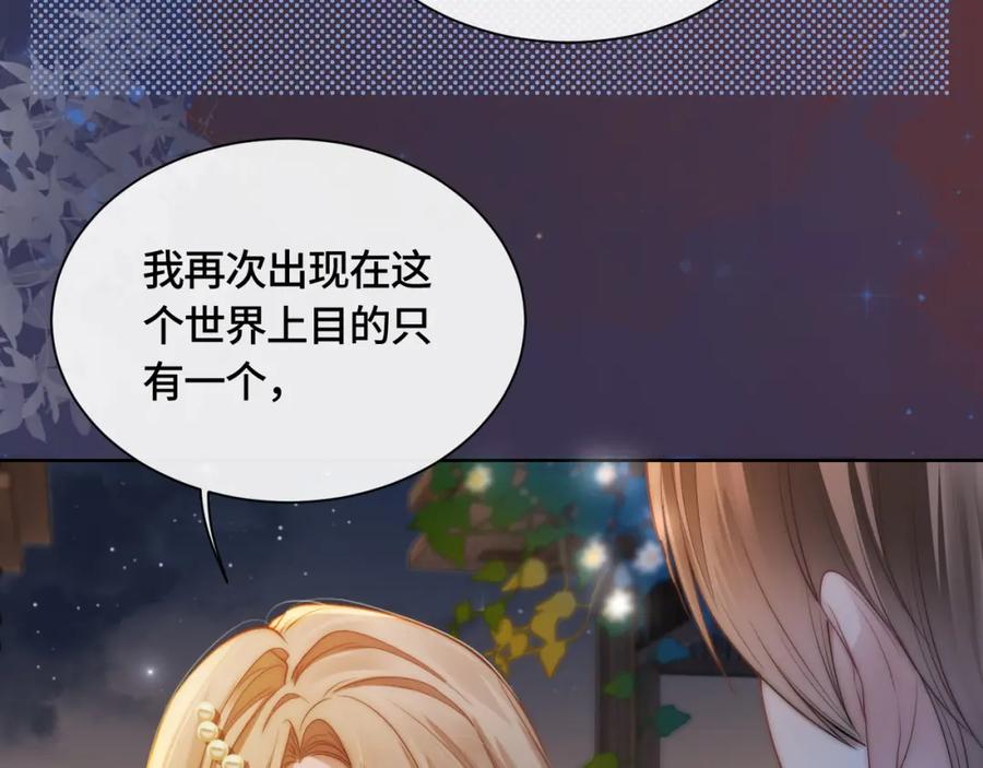 《满级大佬重回快穿世界》第11话 当年的分手真相？ 第20页