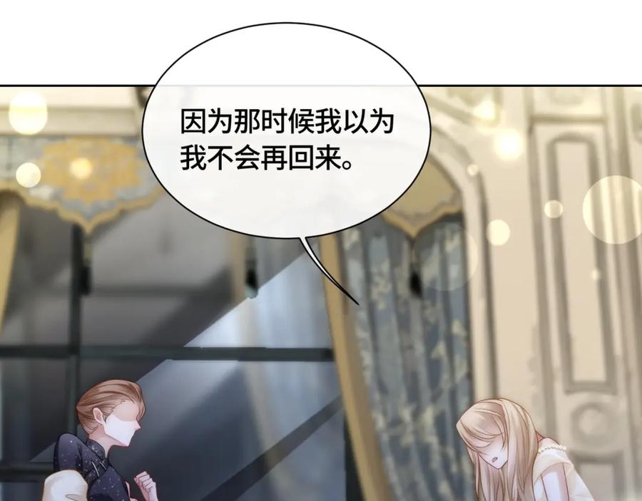 《满级大佬重回快穿世界》第11话 当年的分手真相？ 第78页