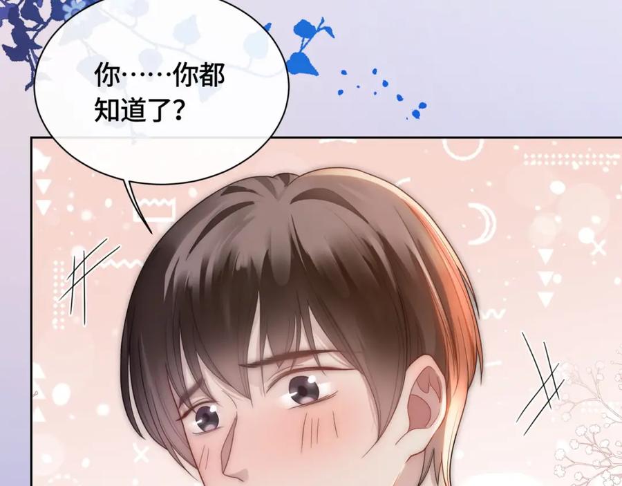 《满级大佬重回快穿世界》第11话 当年的分手真相？ 第32页