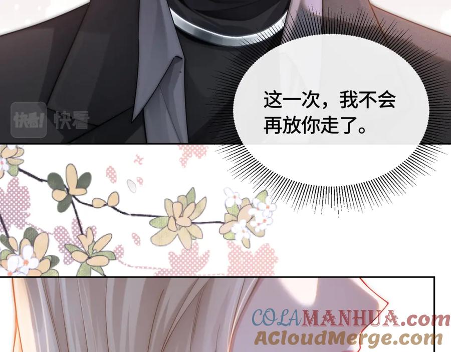 《满级大佬重回快穿世界》第12话 求婚 第61页