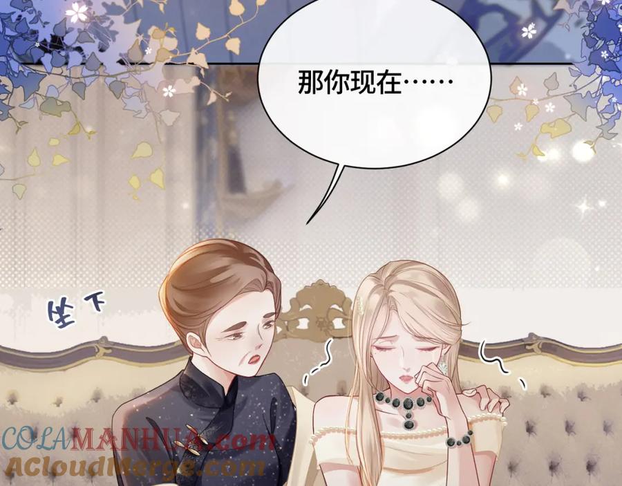 《满级大佬重回快穿世界》第12话 求婚 第7页