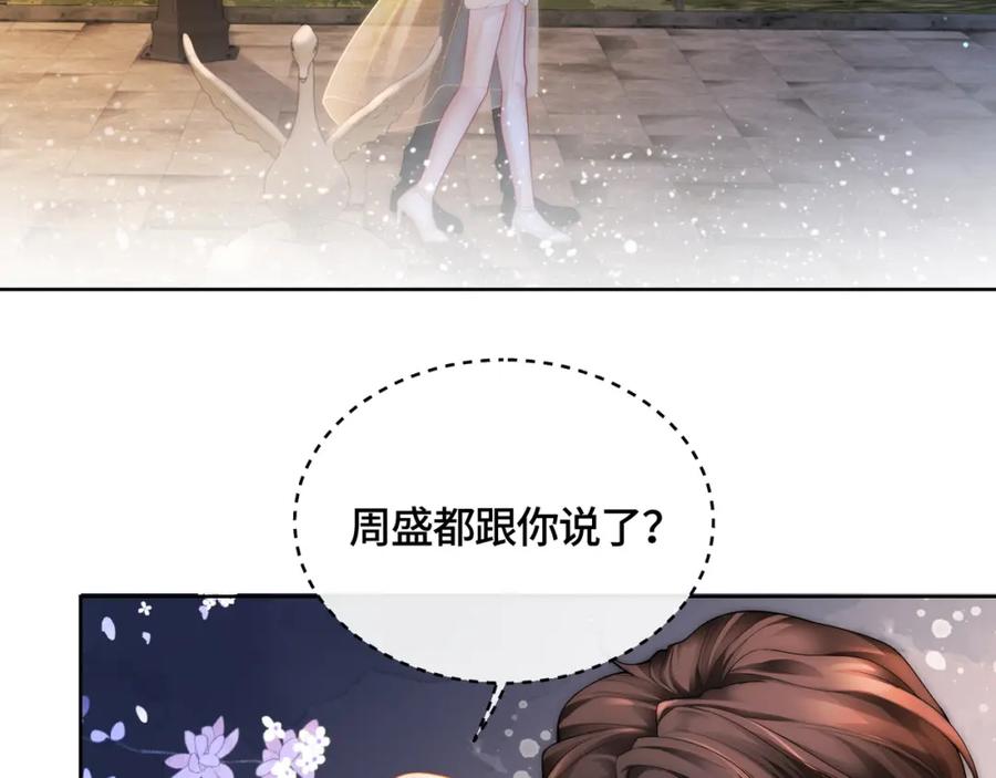 《满级大佬重回快穿世界》第12话 求婚 第35页
