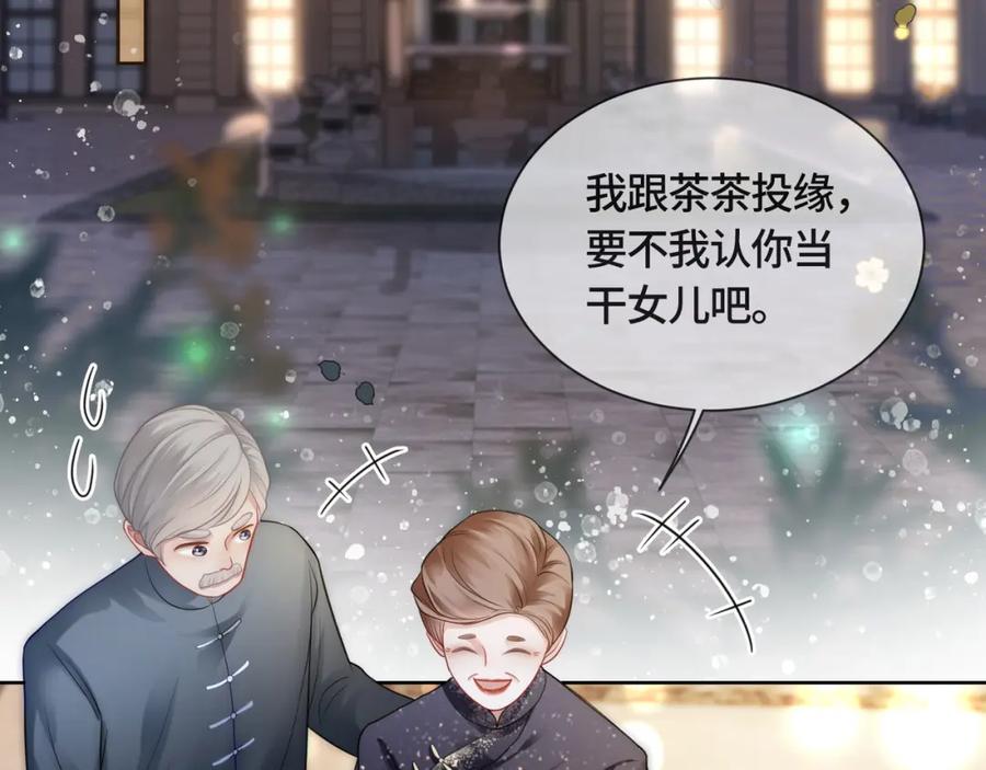 《满级大佬重回快穿世界》第12话 求婚 第21页