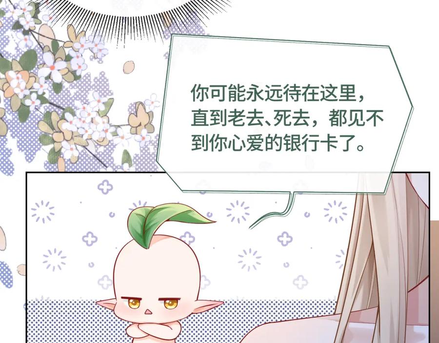 《满级大佬重回快穿世界》第12话 求婚 第63页