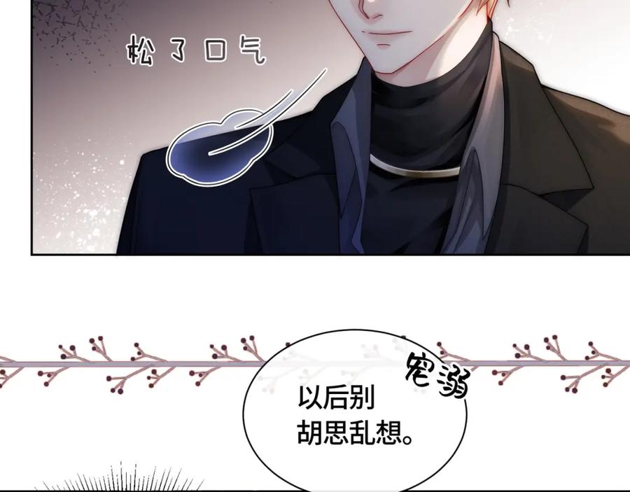 《满级大佬重回快穿世界》第12话 求婚 第44页