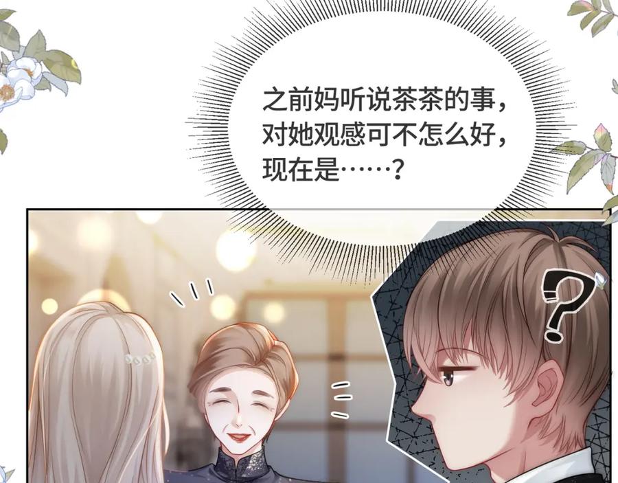 《满级大佬重回快穿世界》第12话 求婚 第24页